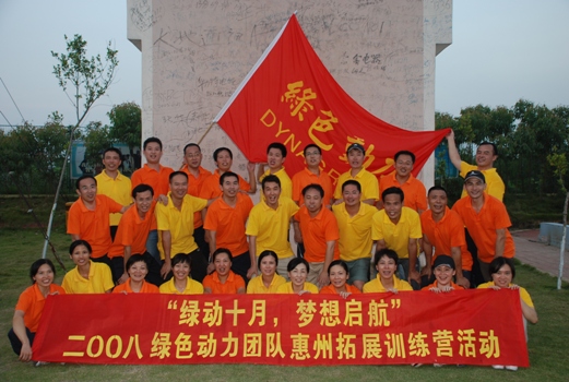 集團公司領導和員工參加拓展訓練