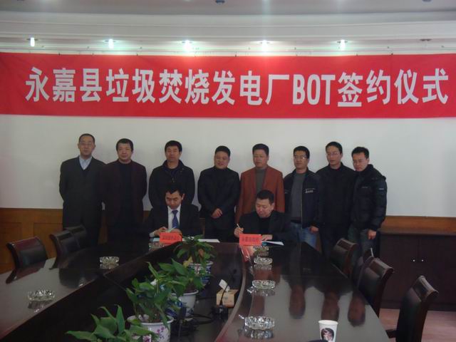 公司成功簽署永嘉生活垃圾焚燒發(fā)電項目