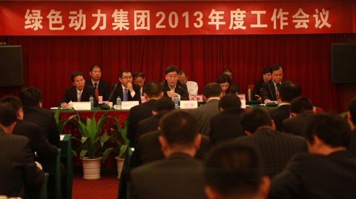 集團(tuán)召開2013年度工作會議