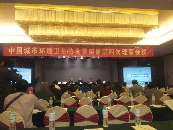 集團(tuán)參加中國城市環(huán)境衛(wèi)生協(xié)會第四屆四次理事會會議