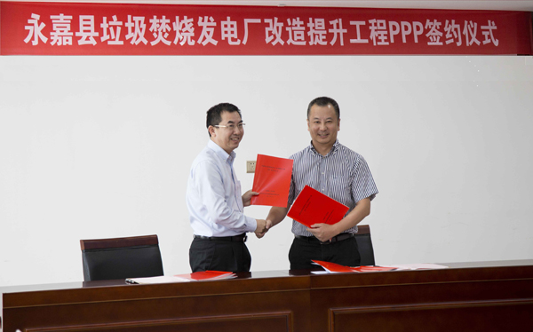 集團(tuán)正式簽署永嘉項(xiàng)目改造提升工程（含二期工程）PPP協(xié)議