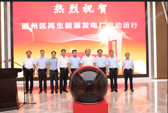集團(tuán)下屬通州項目正式啟動運行