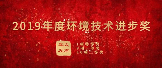 綠色動力集團(tuán)榮獲“2019年度環(huán)境技術(shù)進(jìn)步獎”二等獎