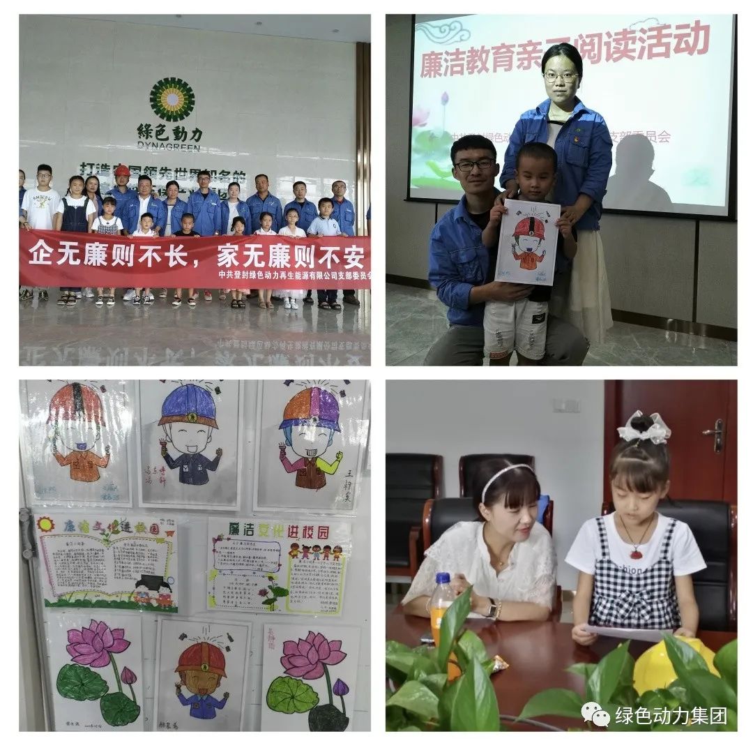 綠色動力集團廉潔文化宣傳月活動紀實（一）