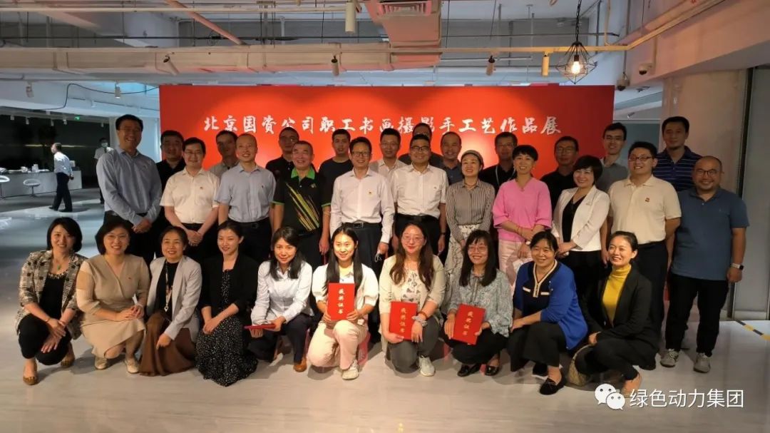 綠色動力集團(tuán)在北京國資公司“喜迎二十大”職工書畫攝影手工藝品比賽中斬獲三個獎項