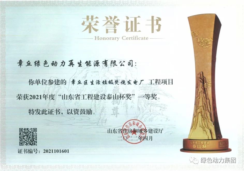 綠色動力章丘項目榮獲“泰山杯”一等獎