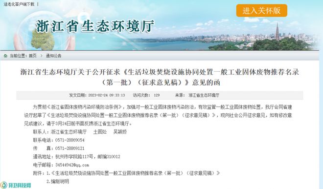 浙江新規(guī)：這些工業(yè)固廢可進(jìn)入生活垃圾焚燒廠協(xié)同處置