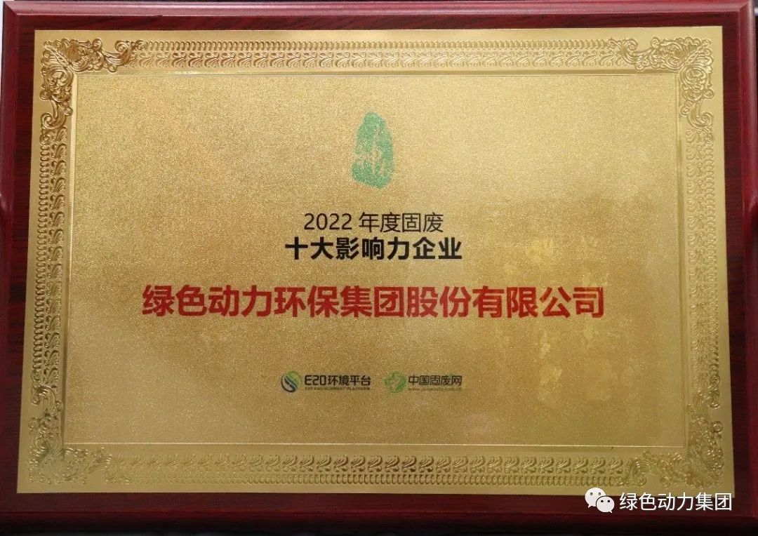 綠色動力集團一季度斬獲多項大獎，品牌形象再升級