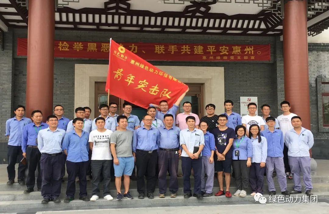 凝聚青春力量 盡展青春風采――綠色動力集團惠陽環(huán)境園青年突擊隊在行動